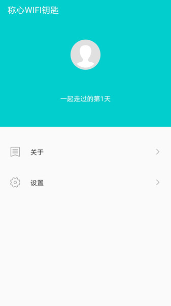 称心wifi钥匙app