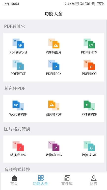 便捷PDF转换器最新版本下载