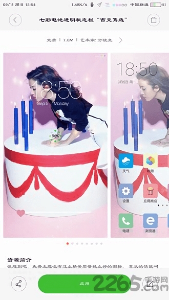 七彩电池状态栏 七彩电池状态栏最新版下载