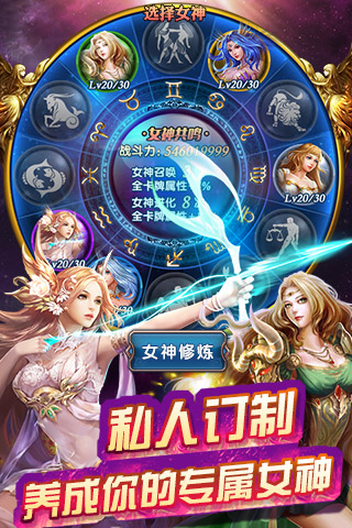 星座女神手游陌陌版