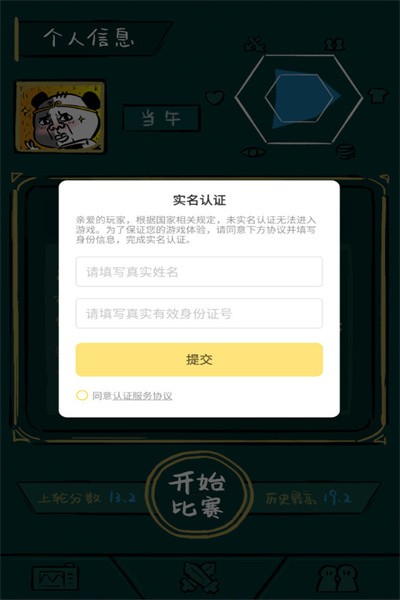 不正经电竞小游戏