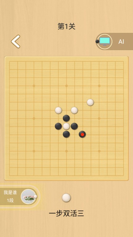 五子棋玩一玩最新版