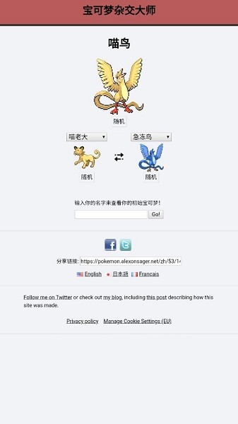 pokemon fusion中文版 宝可梦杂交大师模拟器游戏