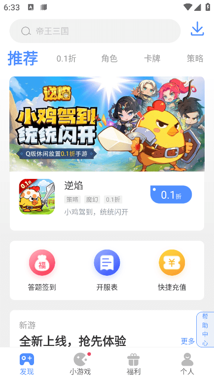 手游谷折扣app