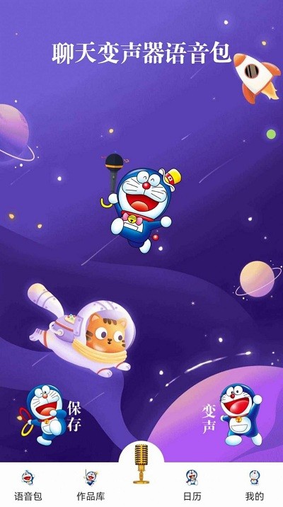 多功能变声器软件