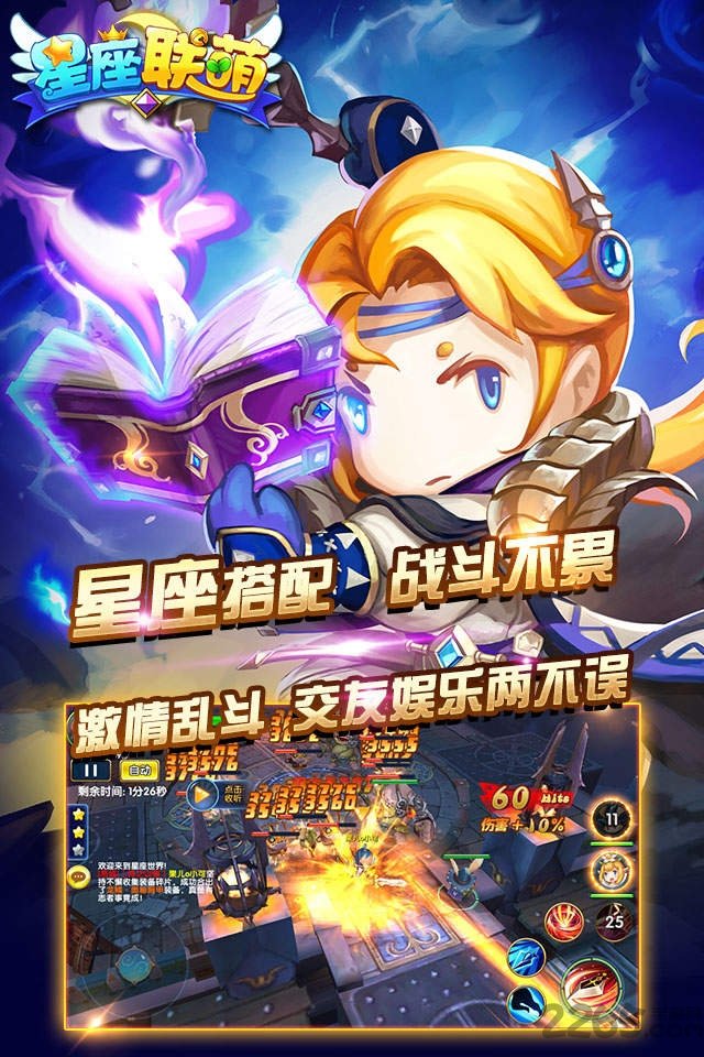 星座联萌手游百度版