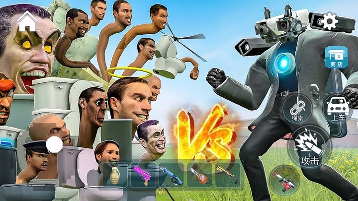 摧毁马桶人游戏官方版