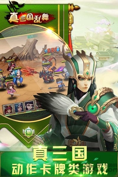 真三国乱舞单机破解版