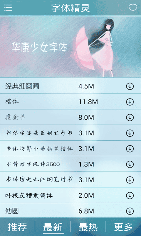 字体精灵app