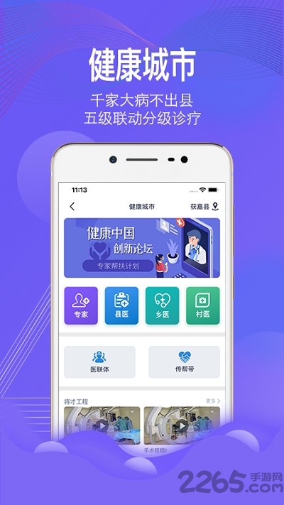 医掌控手机版 医掌控客户端下载