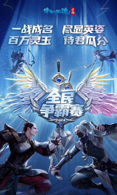 倩女幽魂手游益玩版