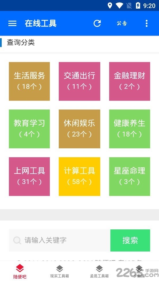 多功能在线工具箱免费版