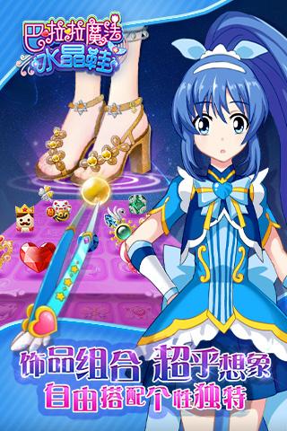 巴啦啦小魔仙魔法水晶鞋