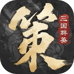 三国群英传策定九州手游