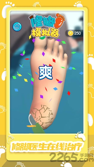 修脚模拟器手机版