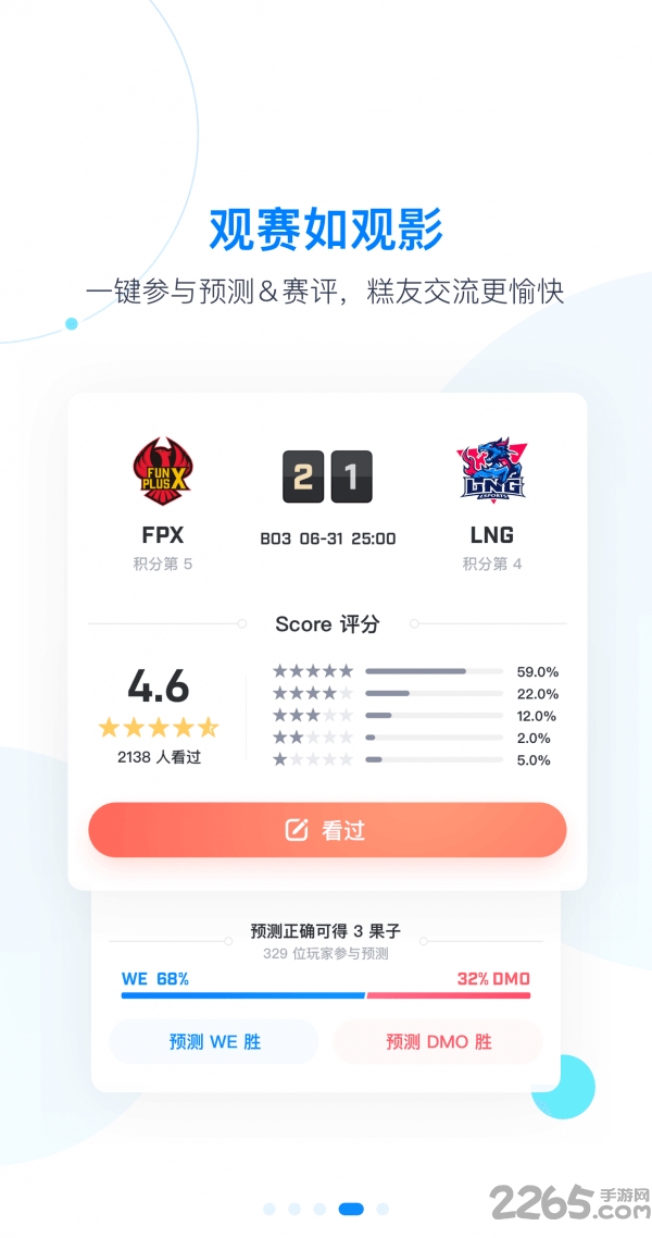 天霸电竞最新版