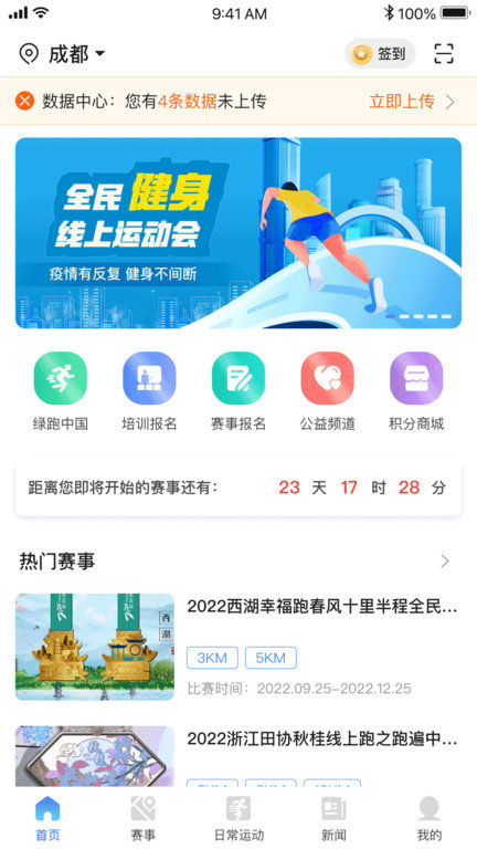 中体合和官方版(改名全民健身康复服务平台)