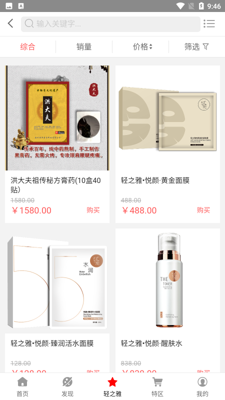 轻之雅app 轻之雅化妆品软件下载