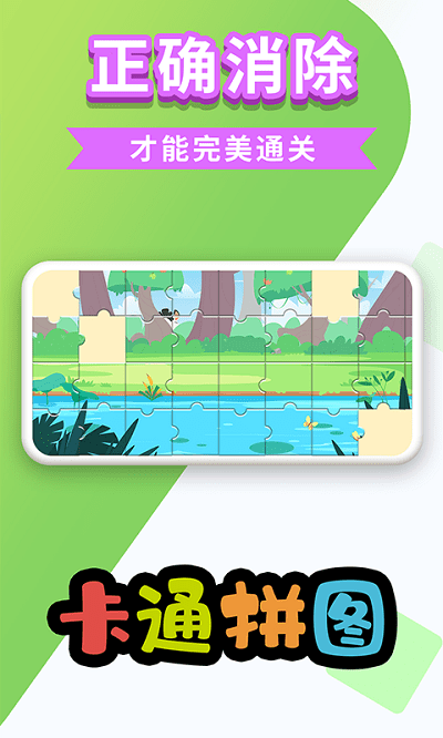 万相卡通拼图游戏 万相卡通拼图最新版下载