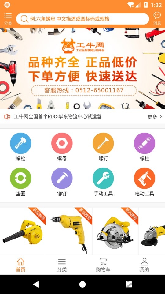 工牛店app 工牛店app官方下载