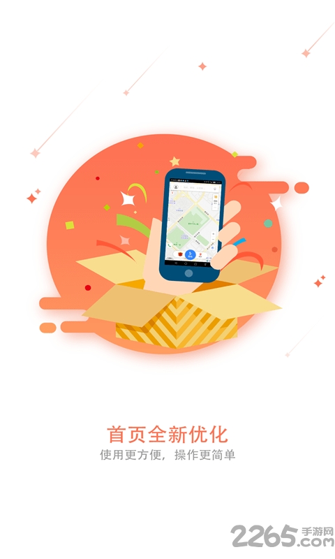 和地图app