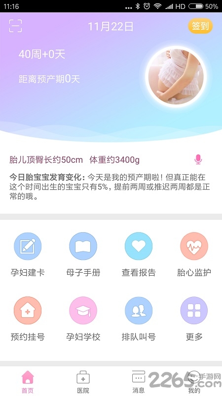 孕育桥手机版 孕育桥app下载