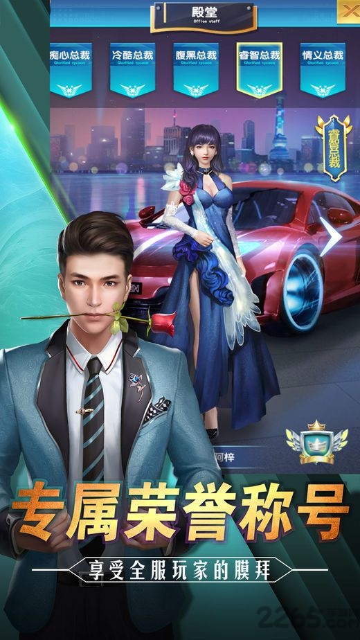 风流总裁有事秘书干官方版