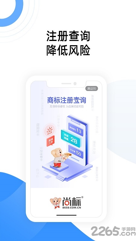 商标自助注册平台