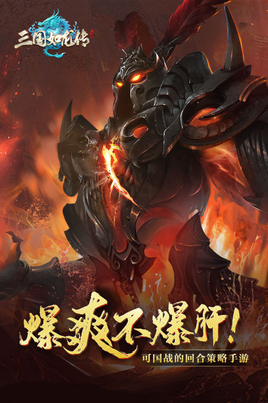 三国如龙传当乐客户端