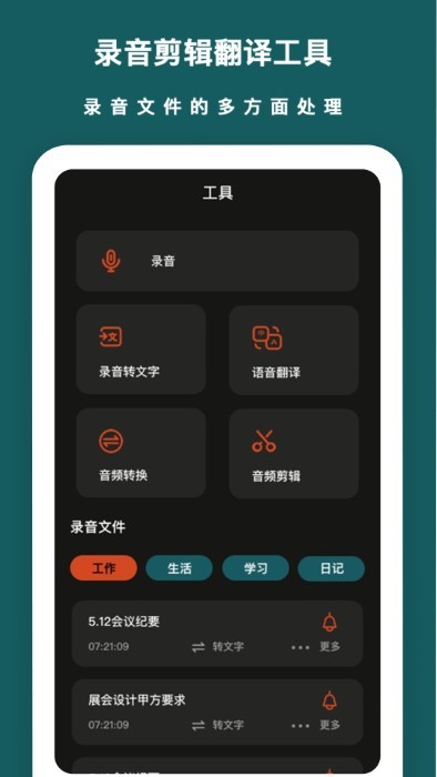 语音备忘录app