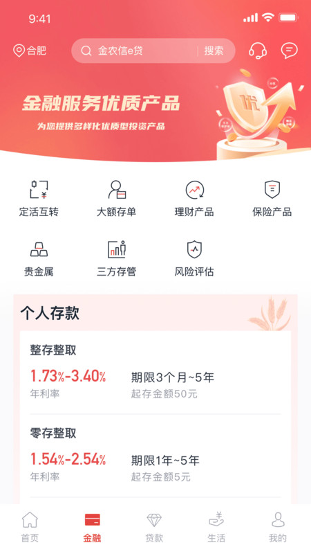 安徽农村信用社app