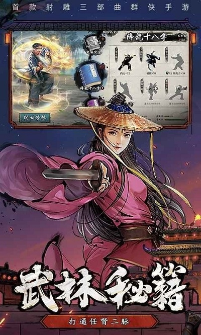 射雕三部曲之武林争霸游戏