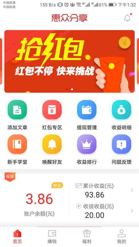 惠众分享app