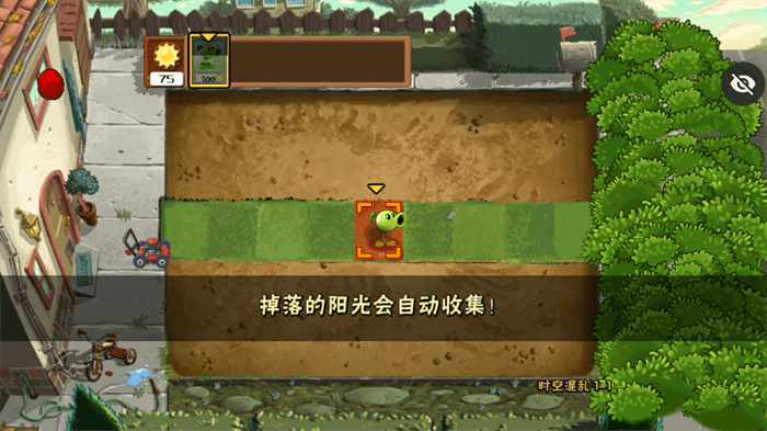 PVZ时空混乱破解版内置菜单