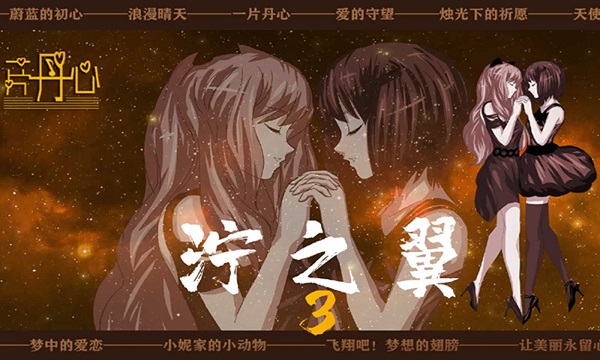 泞之翼36个人的6次元密室手游