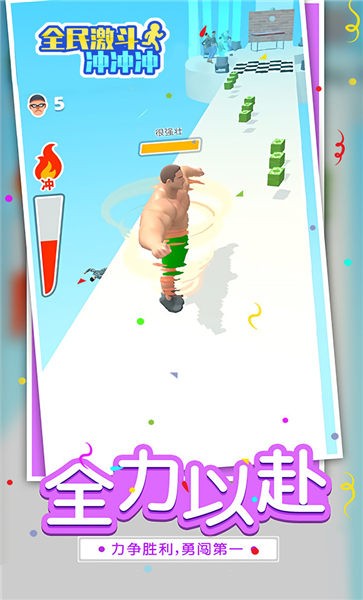 全民激斗冲冲冲手机版