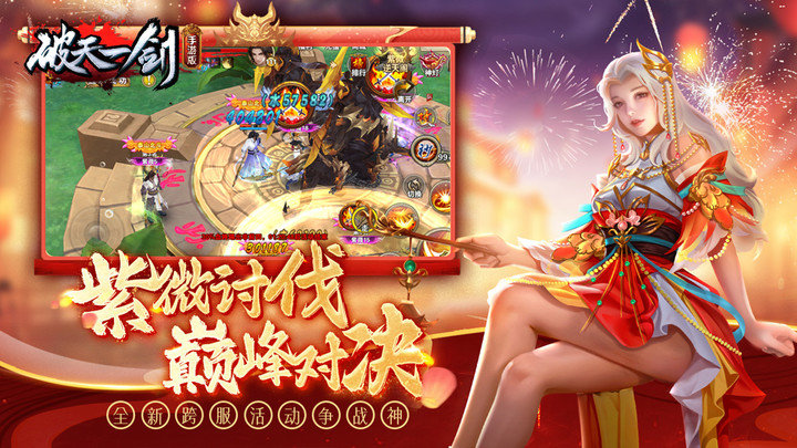 破天一剑百度手游