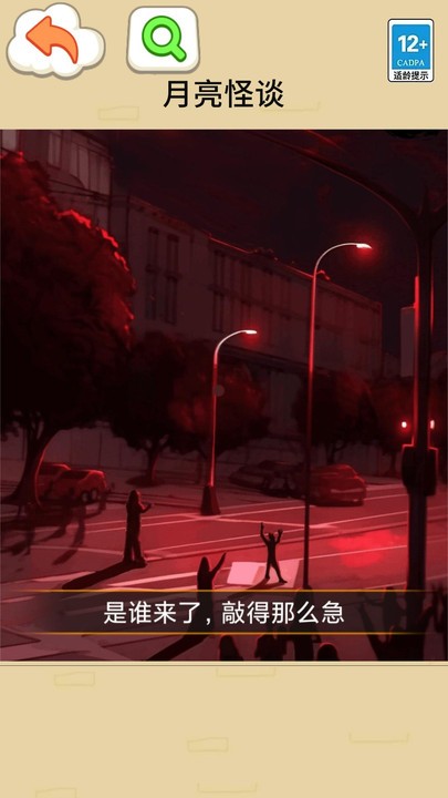 月亮怪谈官方版