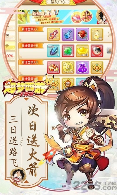 超梦西游无限版公益服