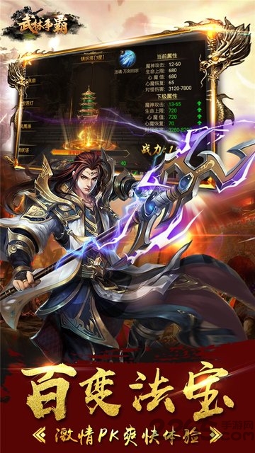 武林争霸九魔劫手游