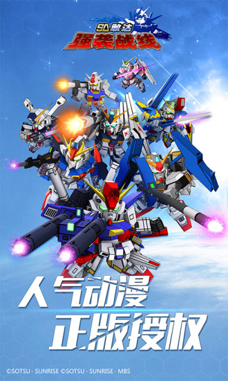 SD敢达强袭战线手游果盘版 SD敢达强袭战线果盘版下载