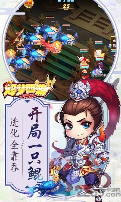 超梦西游无限版手游