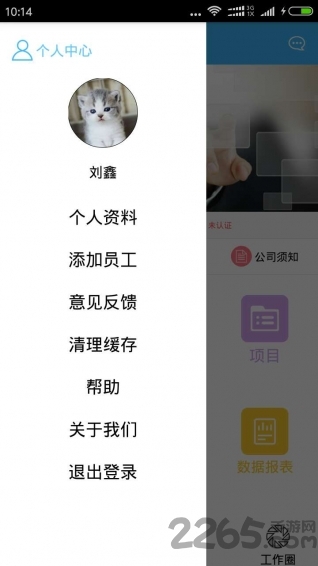 会办手机客户端