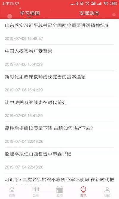 冲锋号智慧党建app