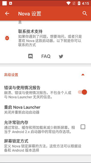 nova launcher高级设置方法 nova launcher高级设置教程