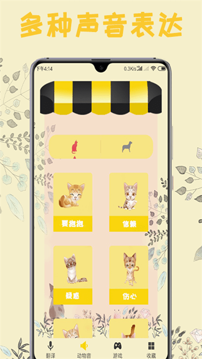 猫语翻译王app