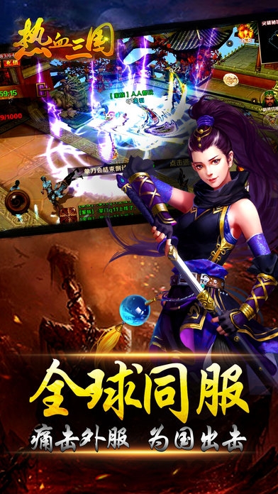 热血三国3d传奇手游
