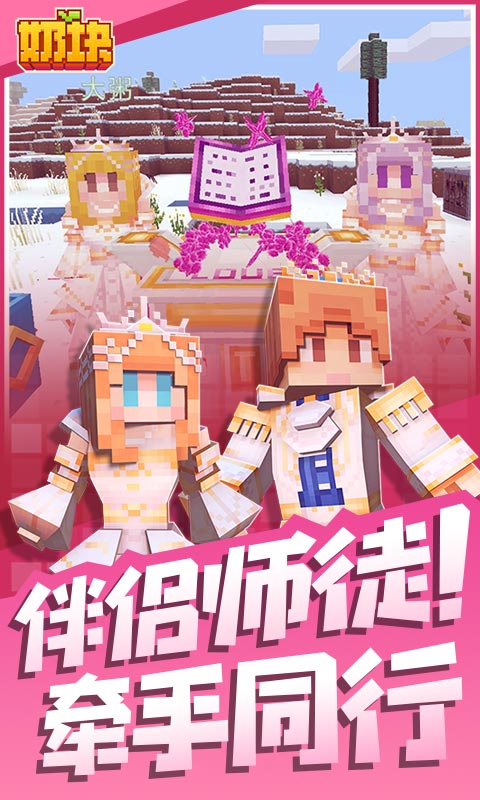 奶块单机版破解版