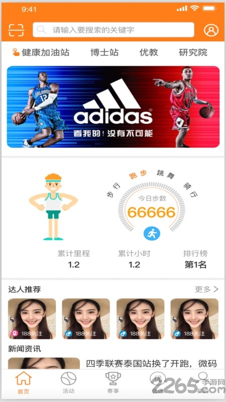 优体app 优体官方版下载