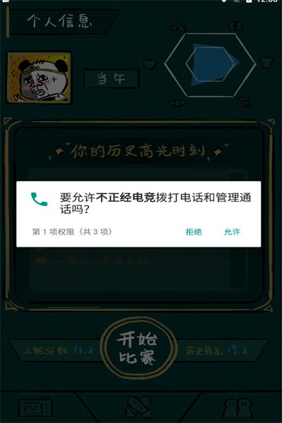 不正经电竞小游戏